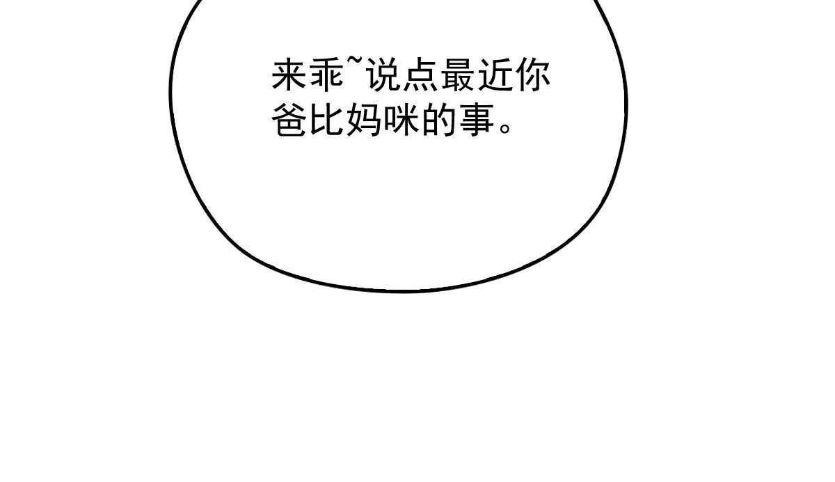 《萌宝一加一》漫画最新章节第一百二十七话 黄甫琦带回的秘免费下拉式在线观看章节第【114】张图片