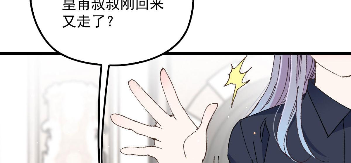 《萌宝一加一》漫画最新章节第一百二十七话 黄甫琦带回的秘免费下拉式在线观看章节第【14】张图片