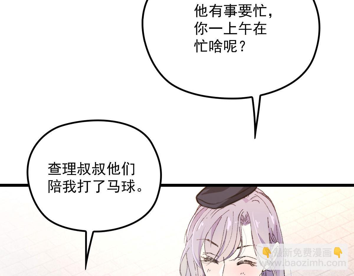 《萌宝一加一》漫画最新章节第一百二十七话 黄甫琦带回的秘免费下拉式在线观看章节第【17】张图片