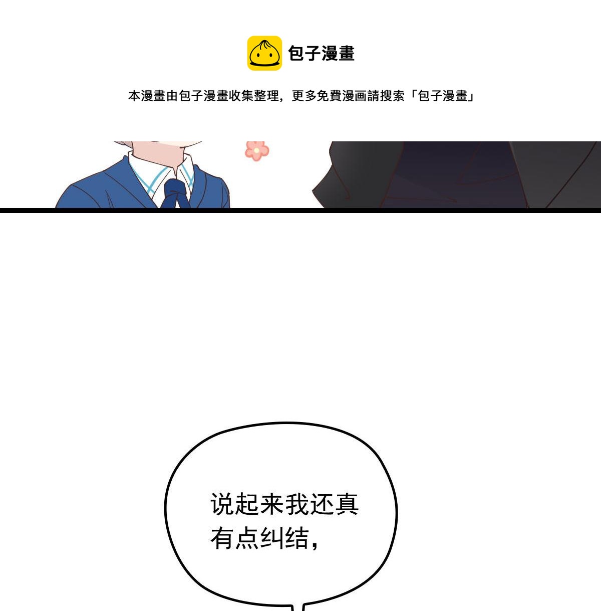 《萌宝一加一》漫画最新章节第一百二十七话 黄甫琦带回的秘免费下拉式在线观看章节第【33】张图片