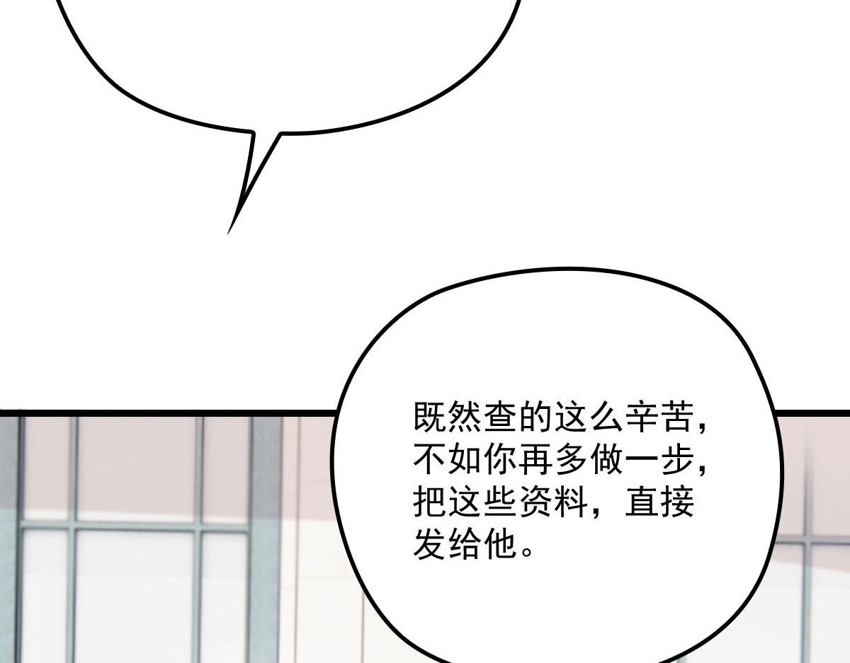 《萌宝一加一》漫画最新章节第一百二十七话 黄甫琦带回的秘免费下拉式在线观看章节第【82】张图片