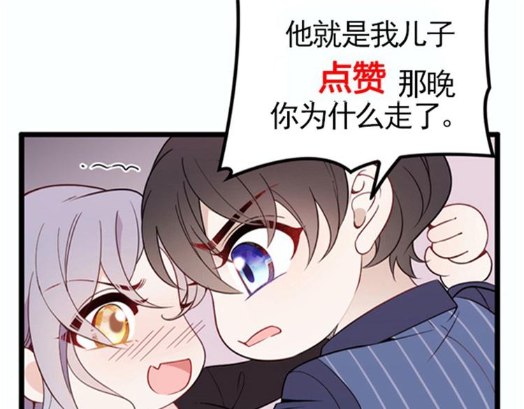 《萌宝一加一》漫画最新章节第十四话 有完没完免费下拉式在线观看章节第【116】张图片