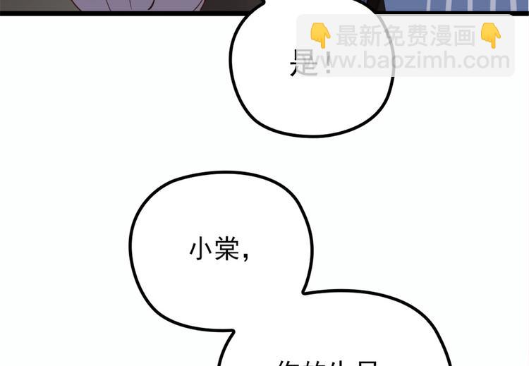 《萌宝一加一》漫画最新章节第十四话 有完没完免费下拉式在线观看章节第【12】张图片