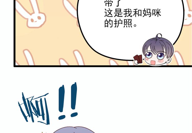 《萌宝一加一》漫画最新章节第十四话 有完没完免费下拉式在线观看章节第【16】张图片