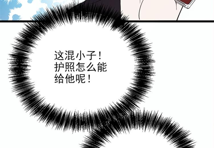 《萌宝一加一》漫画最新章节第十四话 有完没完免费下拉式在线观看章节第【18】张图片