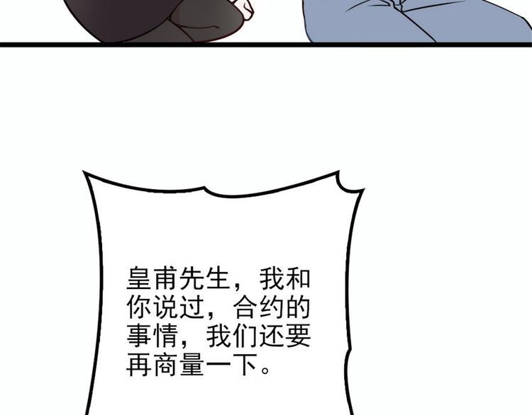 《萌宝一加一》漫画最新章节第十四话 有完没完免费下拉式在线观看章节第【31】张图片