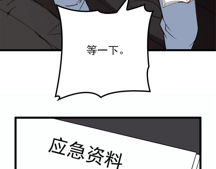 《萌宝一加一》漫画最新章节第十四话 有完没完免费下拉式在线观看章节第【35】张图片