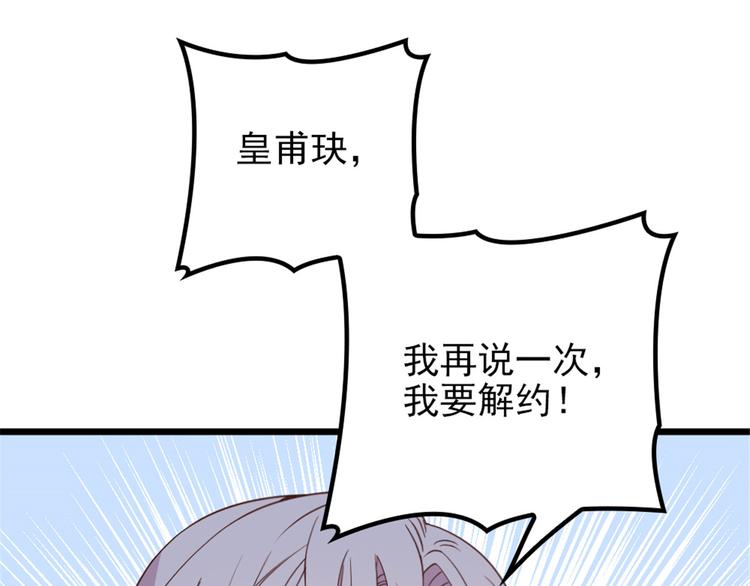 《萌宝一加一》漫画最新章节第十四话 有完没完免费下拉式在线观看章节第【43】张图片