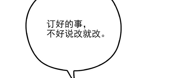 《萌宝一加一》漫画最新章节第十四话 有完没完免费下拉式在线观看章节第【46】张图片