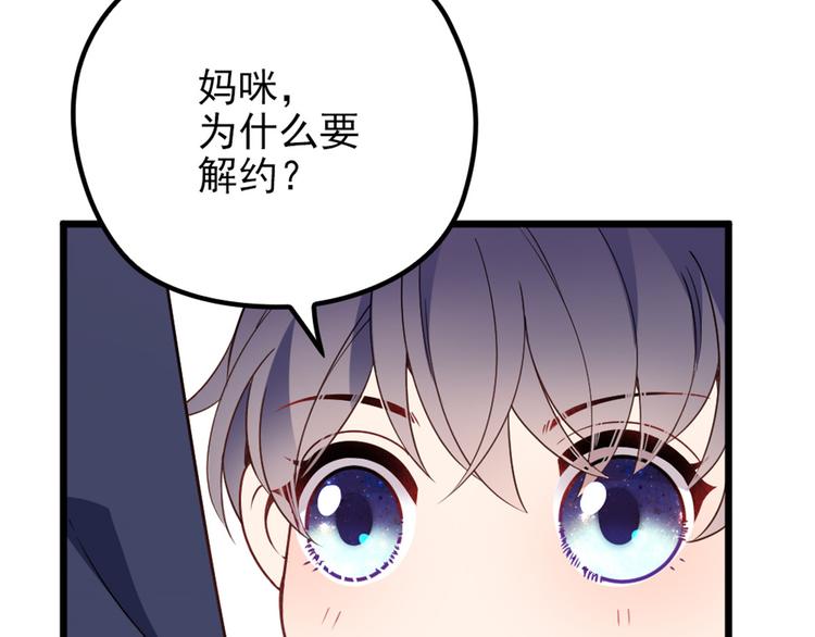 《萌宝一加一》漫画最新章节第十四话 有完没完免费下拉式在线观看章节第【49】张图片