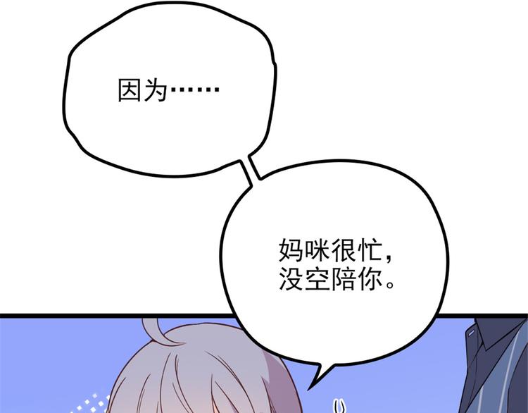 《萌宝一加一》漫画最新章节第十四话 有完没完免费下拉式在线观看章节第【51】张图片