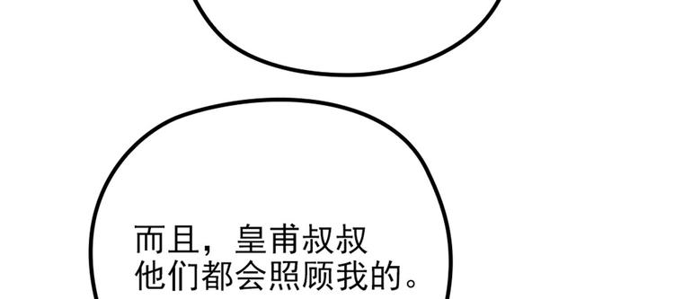 《萌宝一加一》漫画最新章节第十四话 有完没完免费下拉式在线观看章节第【54】张图片