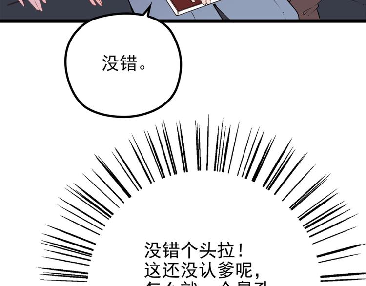 《萌宝一加一》漫画最新章节第十四话 有完没完免费下拉式在线观看章节第【57】张图片