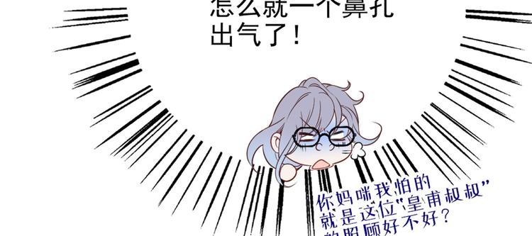 《萌宝一加一》漫画最新章节第十四话 有完没完免费下拉式在线观看章节第【58】张图片