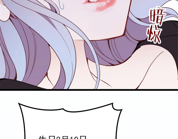 《萌宝一加一》漫画最新章节第十四话 有完没完免费下拉式在线观看章节第【85】张图片