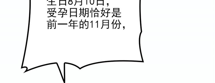 《萌宝一加一》漫画最新章节第十四话 有完没完免费下拉式在线观看章节第【86】张图片