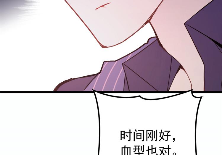 《萌宝一加一》漫画最新章节第十四话 有完没完免费下拉式在线观看章节第【88】张图片