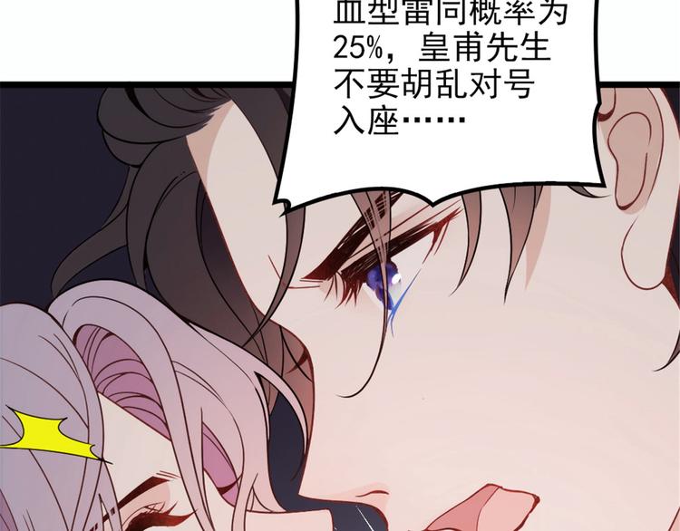 《萌宝一加一》漫画最新章节第十四话 有完没完免费下拉式在线观看章节第【91】张图片