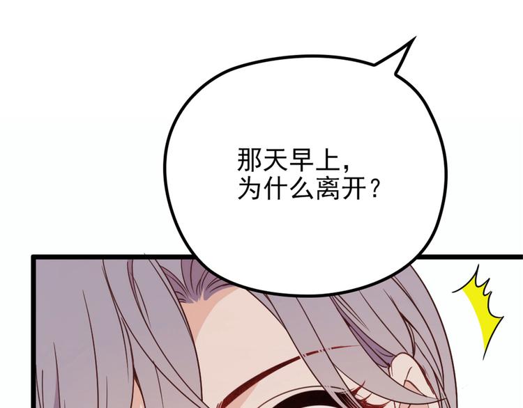 《萌宝一加一》漫画最新章节第十四话 有完没完免费下拉式在线观看章节第【94】张图片