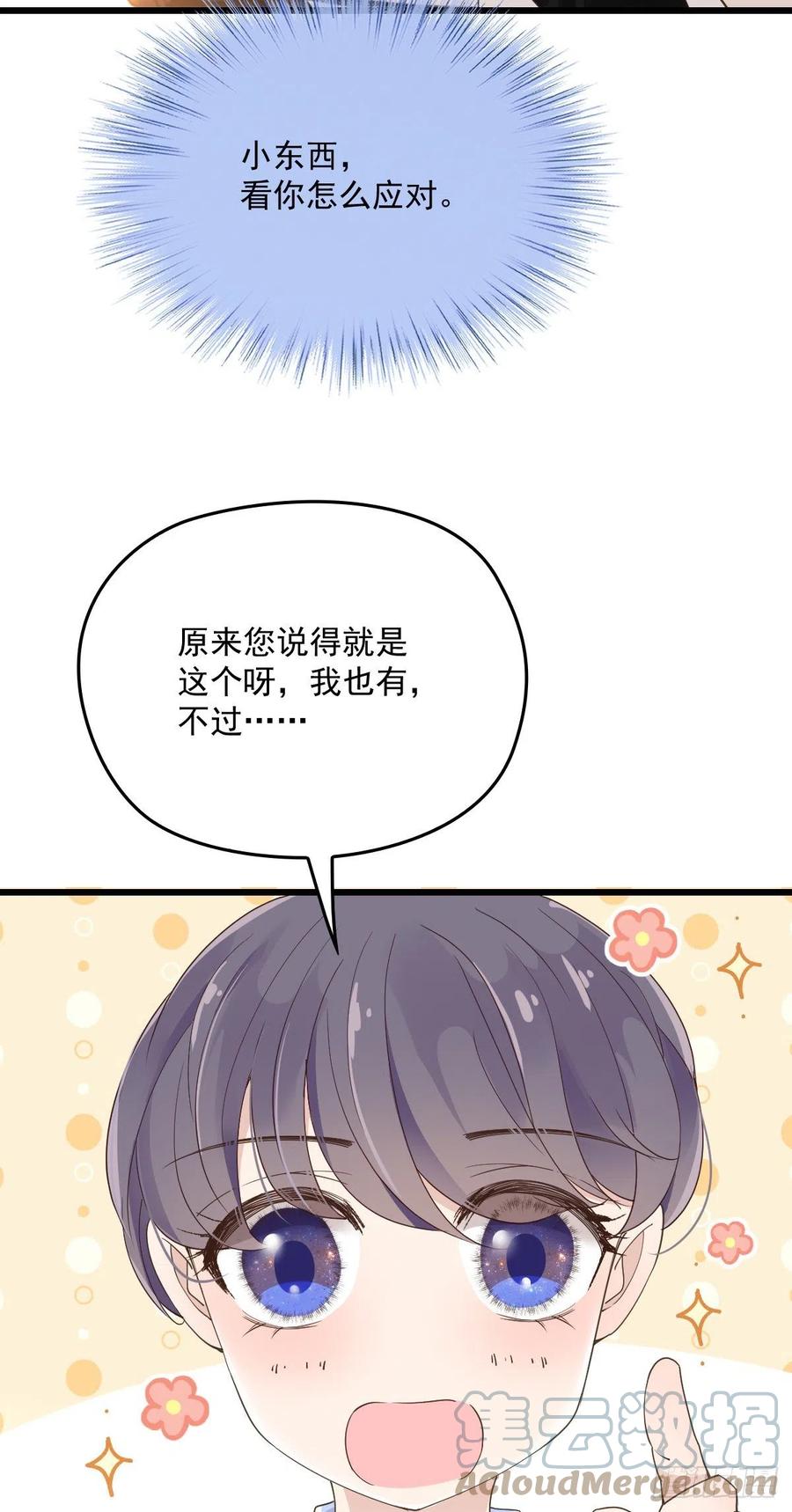 《萌宝一加一》漫画最新章节第一百二十八话 还不快叫奶奶免费下拉式在线观看章节第【19】张图片