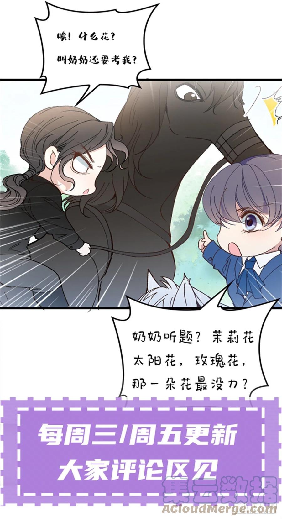 《萌宝一加一》漫画最新章节第一百二十八话 还不快叫奶奶免费下拉式在线观看章节第【49】张图片