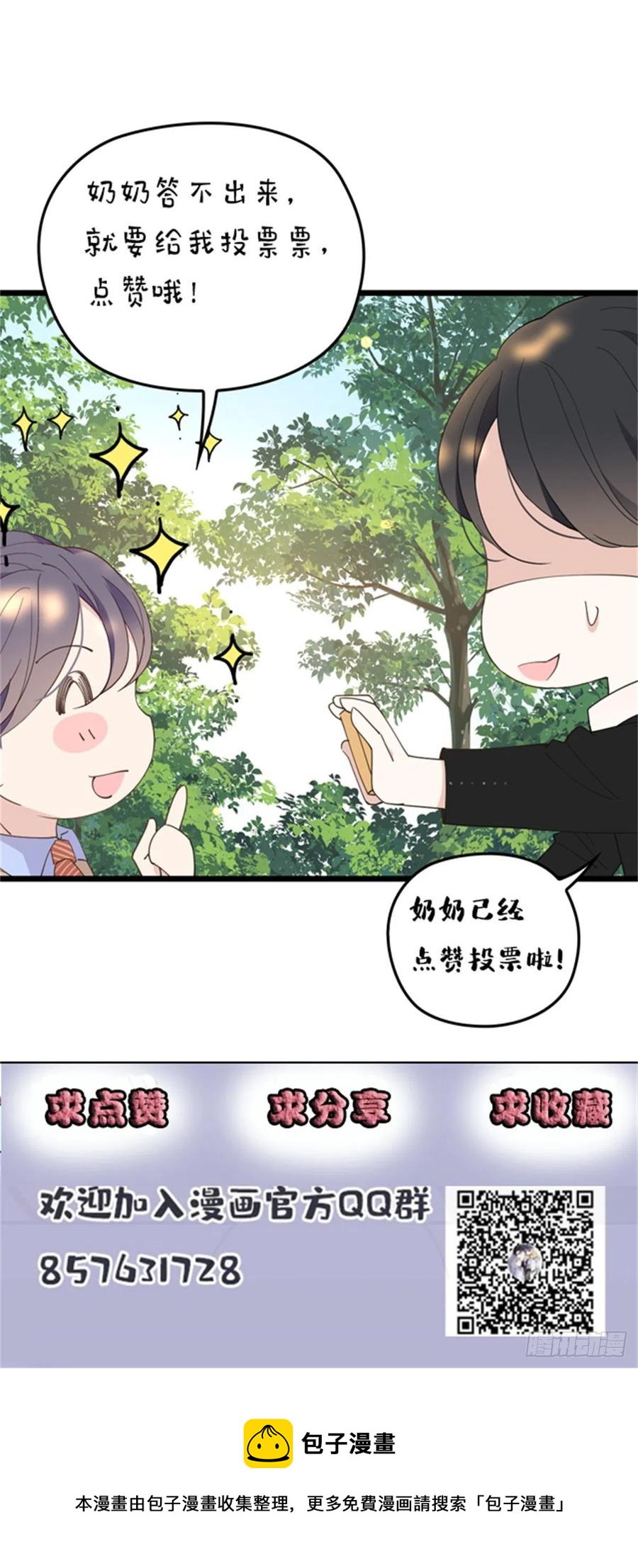 《萌宝一加一》漫画最新章节第一百二十八话 还不快叫奶奶免费下拉式在线观看章节第【50】张图片