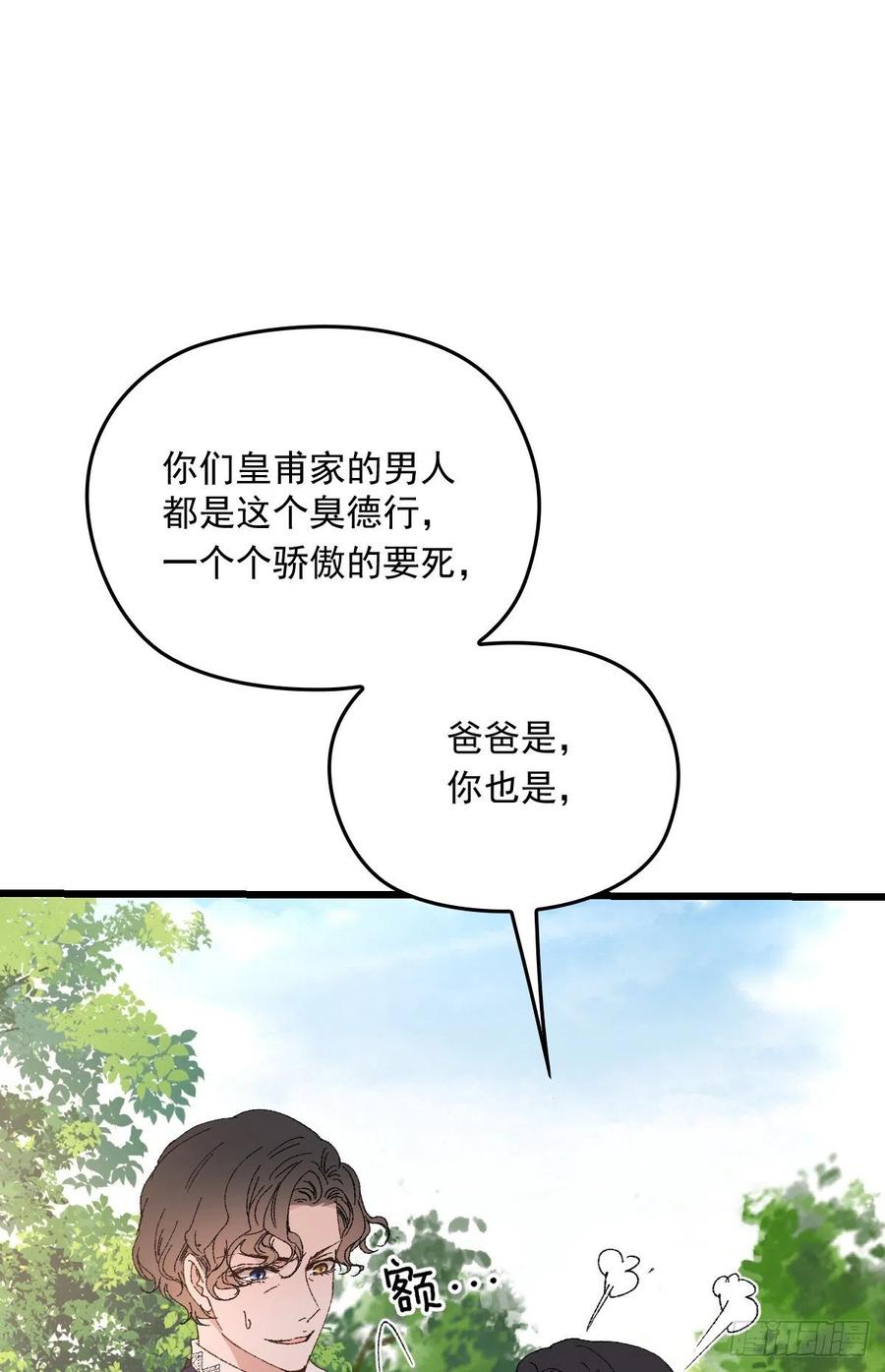 《萌宝一加一》漫画最新章节第一百三十话 坚信不疑免费下拉式在线观看章节第【24】张图片