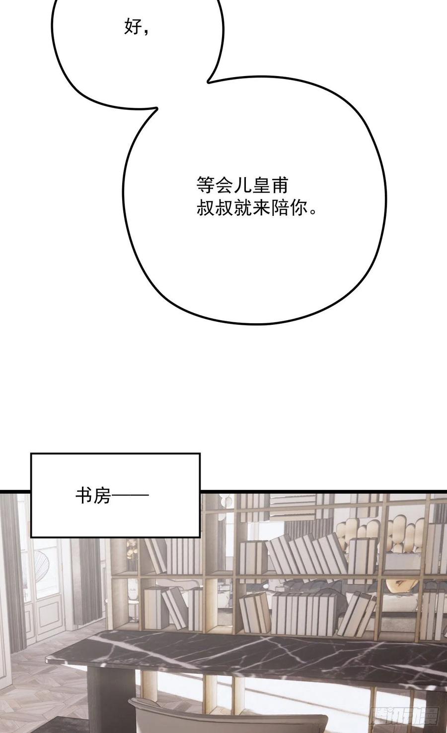 《萌宝一加一》漫画最新章节第一百三十话 坚信不疑免费下拉式在线观看章节第【42】张图片