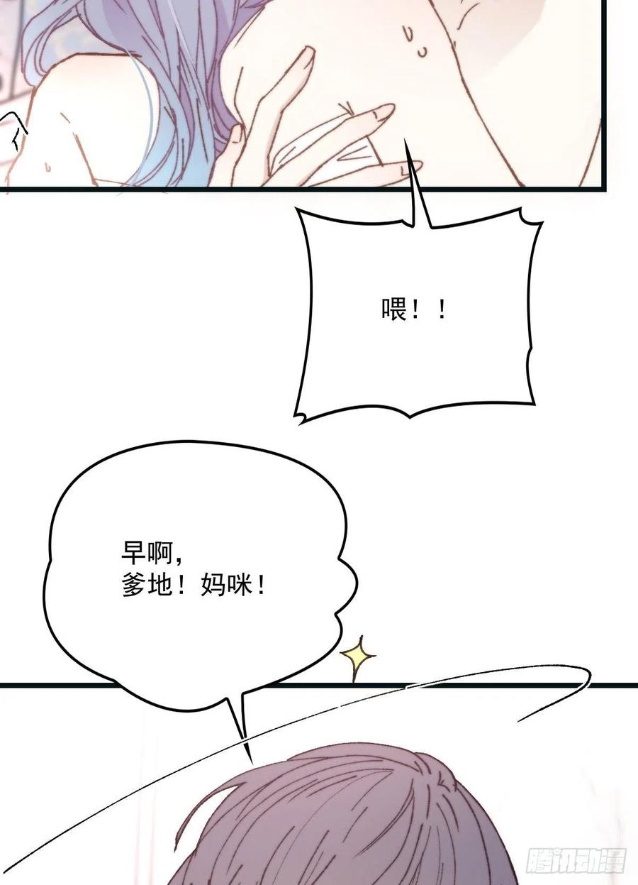 《萌宝一加一》漫画最新章节第一百三十三话 甘之如饴免费下拉式在线观看章节第【32】张图片