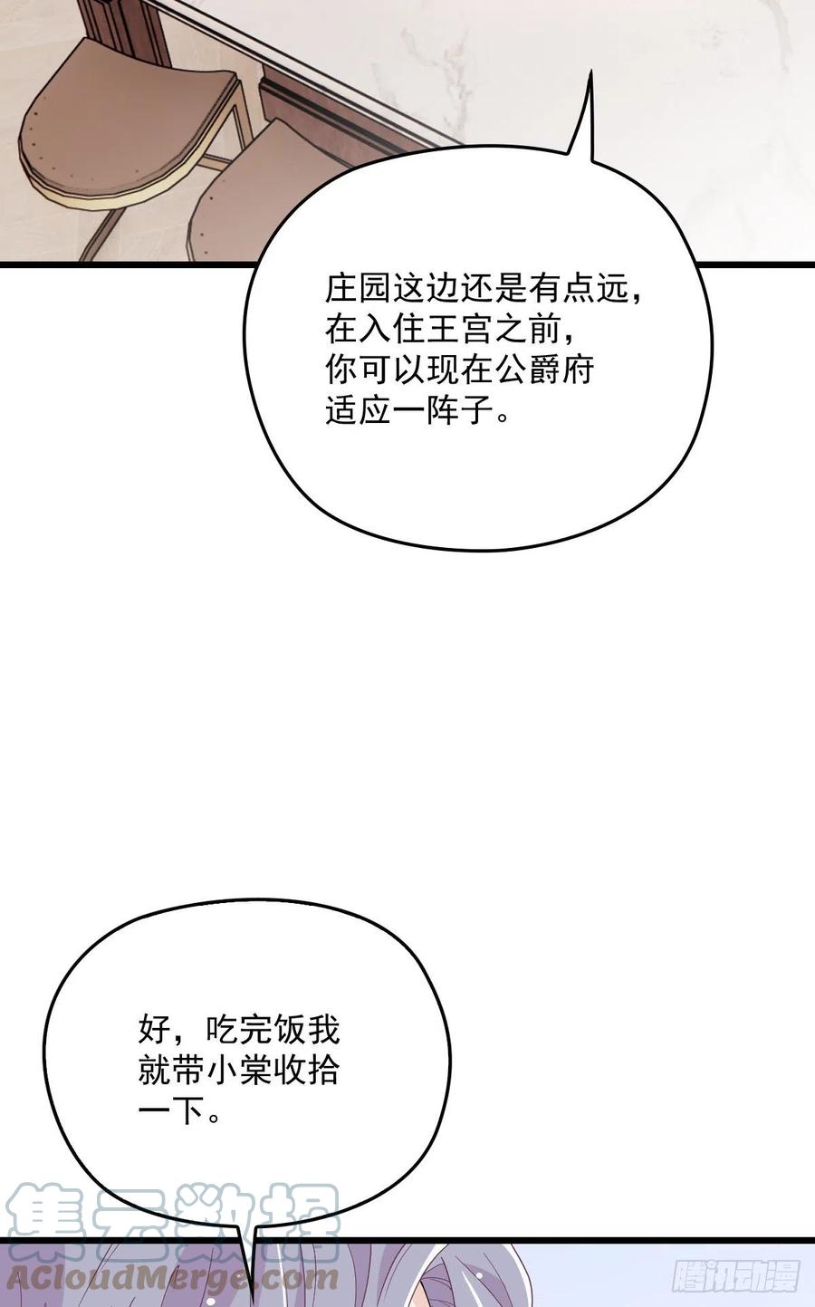 《萌宝一加一》漫画最新章节第一百三十三话 甘之如饴免费下拉式在线观看章节第【40】张图片