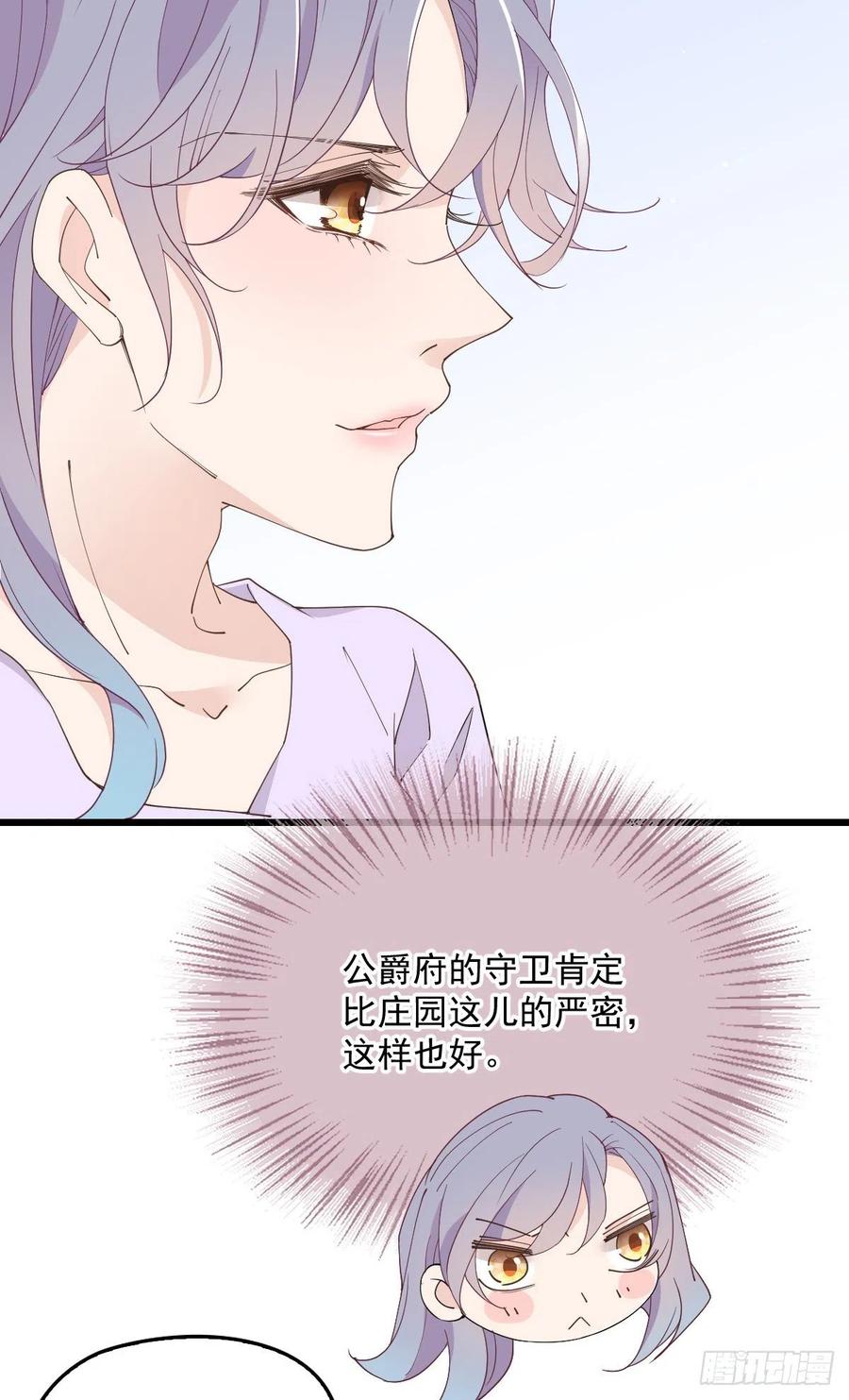 《萌宝一加一》漫画最新章节第一百三十三话 甘之如饴免费下拉式在线观看章节第【41】张图片