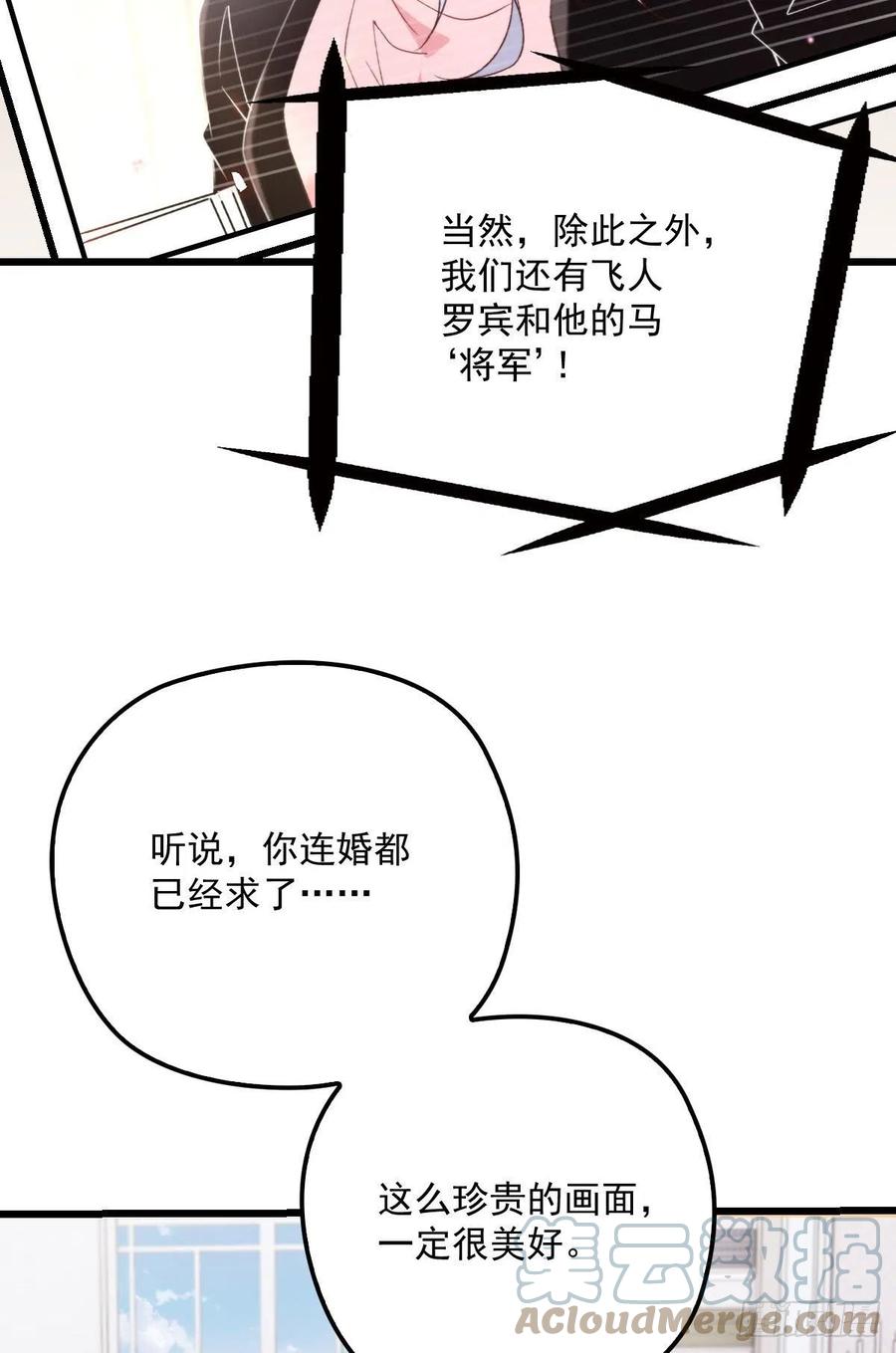 《萌宝一加一》漫画最新章节第一百三十四话 有了媳妇忘了娘免费下拉式在线观看章节第【22】张图片