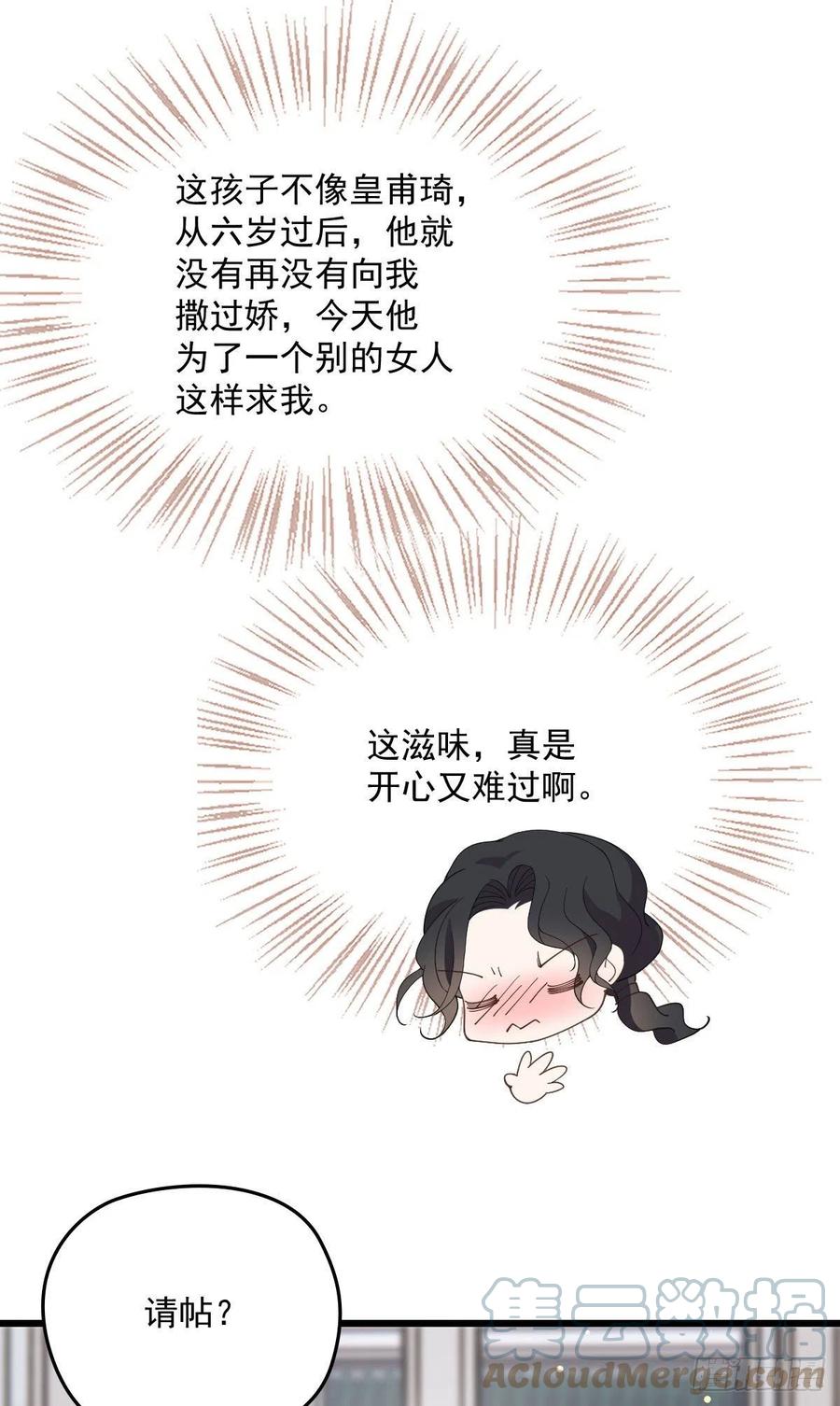 《萌宝一加一》漫画最新章节第一百三十四话 有了媳妇忘了娘免费下拉式在线观看章节第【34】张图片