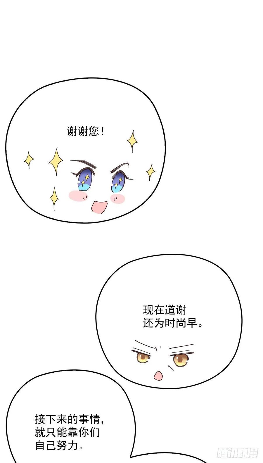 《萌宝一加一》漫画最新章节第一百三十四话 有了媳妇忘了娘免费下拉式在线观看章节第【38】张图片