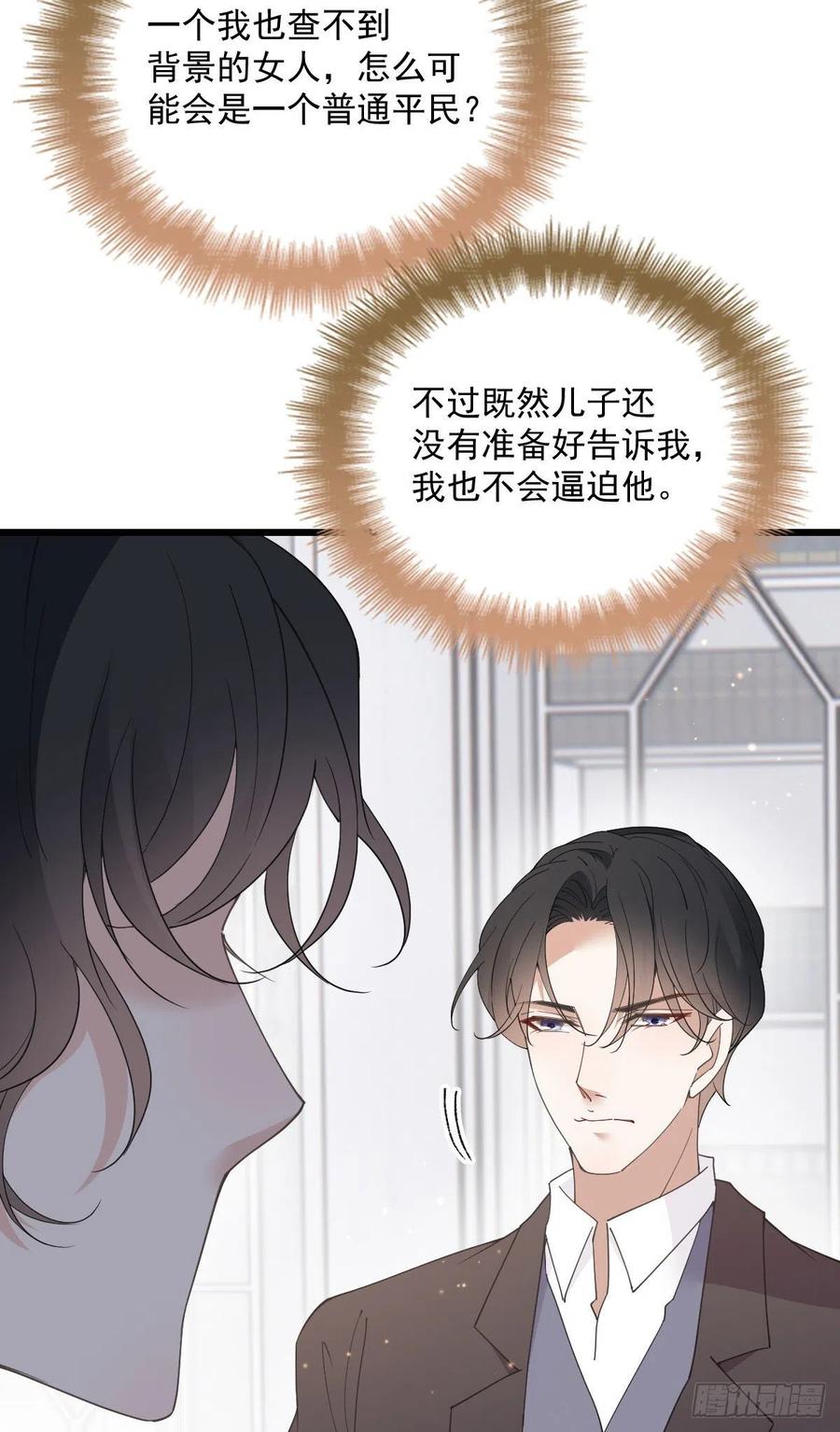 《萌宝一加一》漫画最新章节第一百三十四话 有了媳妇忘了娘免费下拉式在线观看章节第【47】张图片