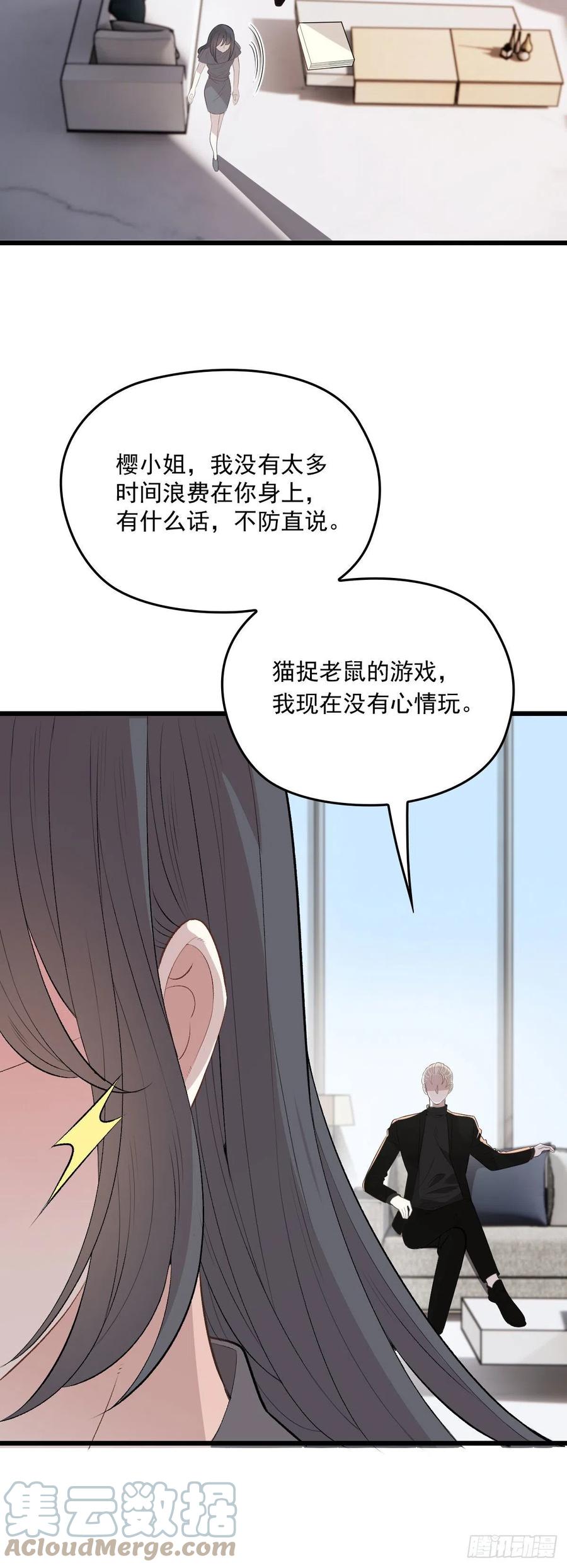 《萌宝一加一》漫画最新章节第一百三十五话 樱雪的表白免费下拉式在线观看章节第【15】张图片