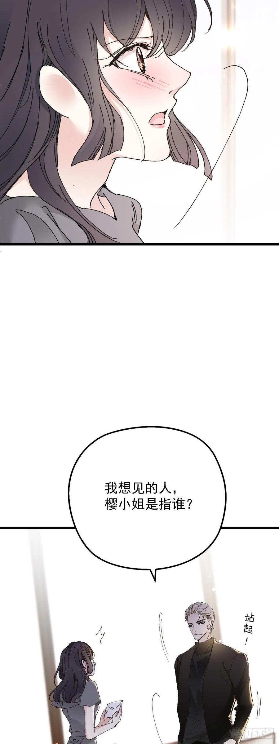 《萌宝一加一》漫画最新章节第一百三十五话 樱雪的表白免费下拉式在线观看章节第【20】张图片