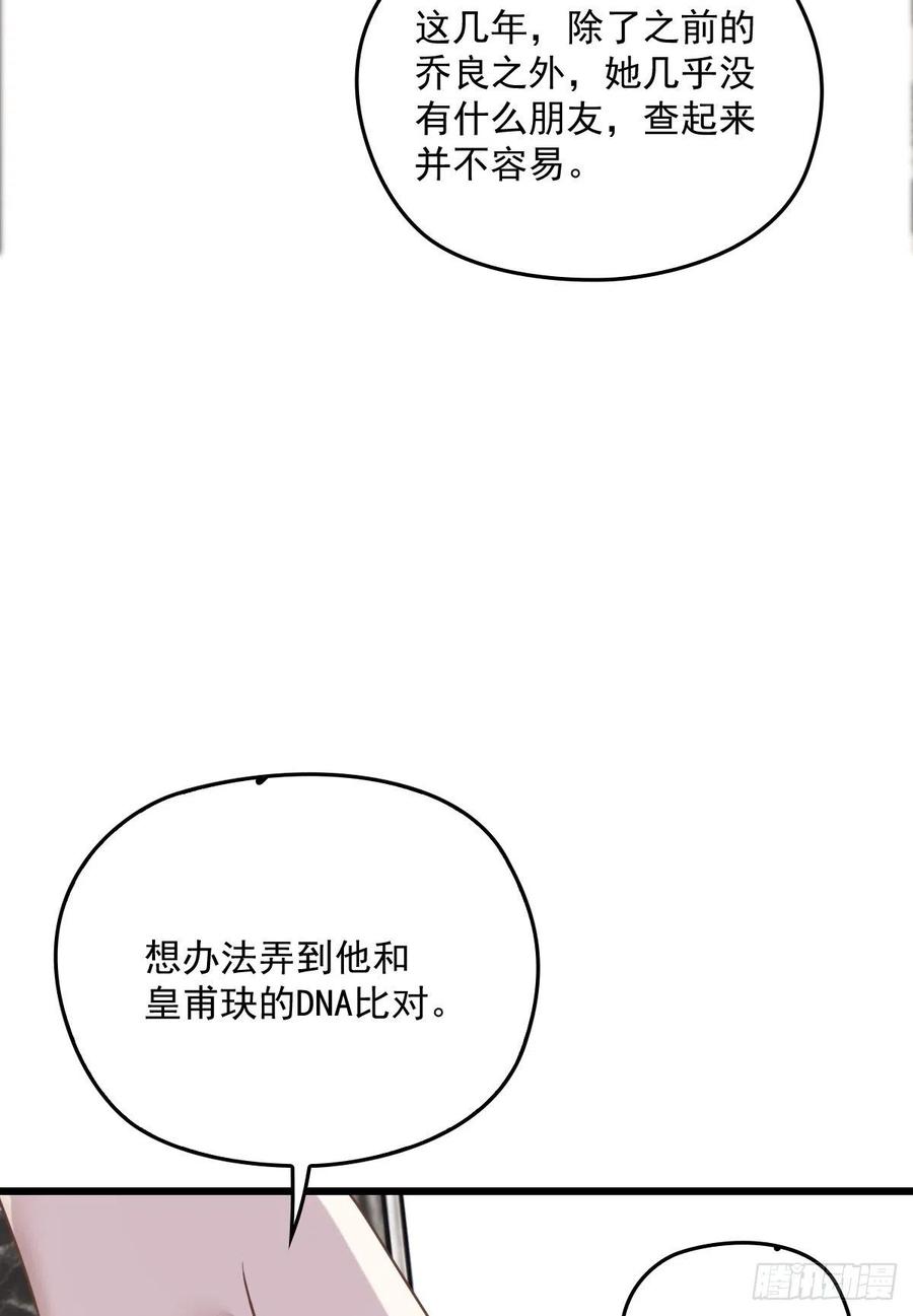 《萌宝一加一》漫画最新章节第一百三十六话 她的男人必须死免费下拉式在线观看章节第【32】张图片