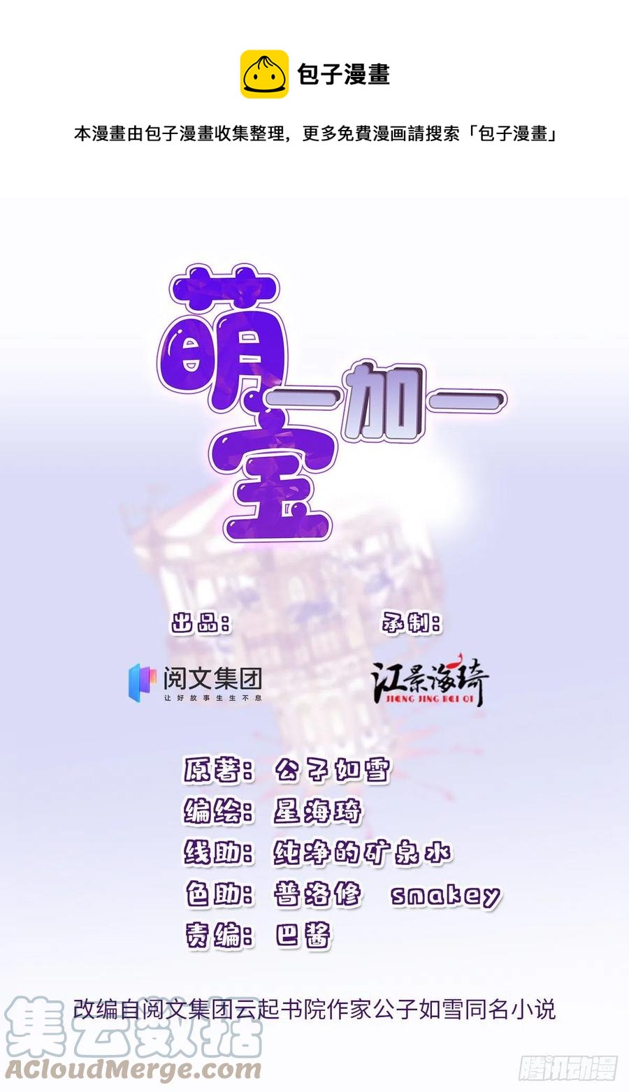 《萌宝一加一》漫画最新章节第一百三十八话 首见公婆免费下拉式在线观看章节第【1】张图片