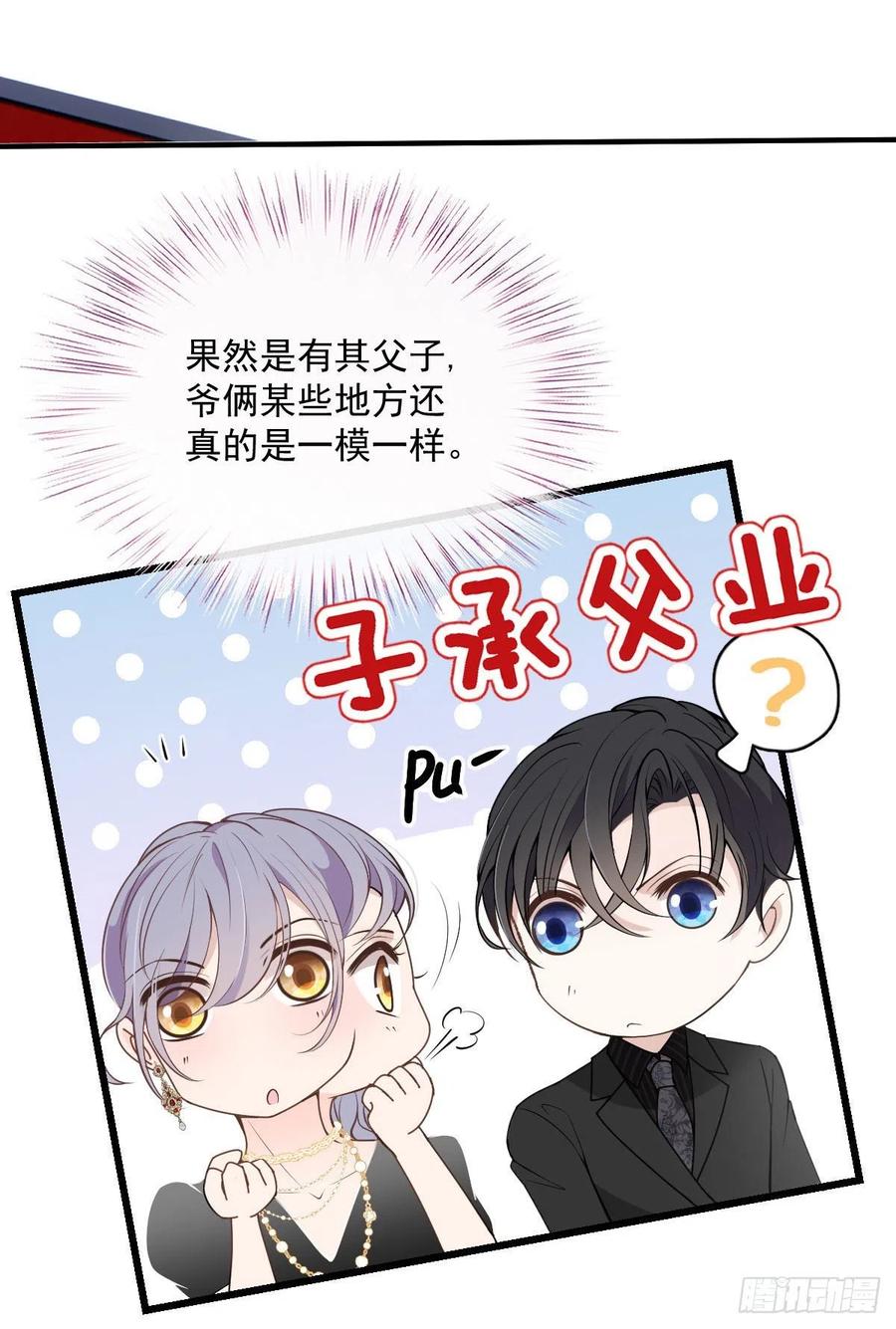 《萌宝一加一》漫画最新章节第一百三十八话 首见公婆免费下拉式在线观看章节第【21】张图片