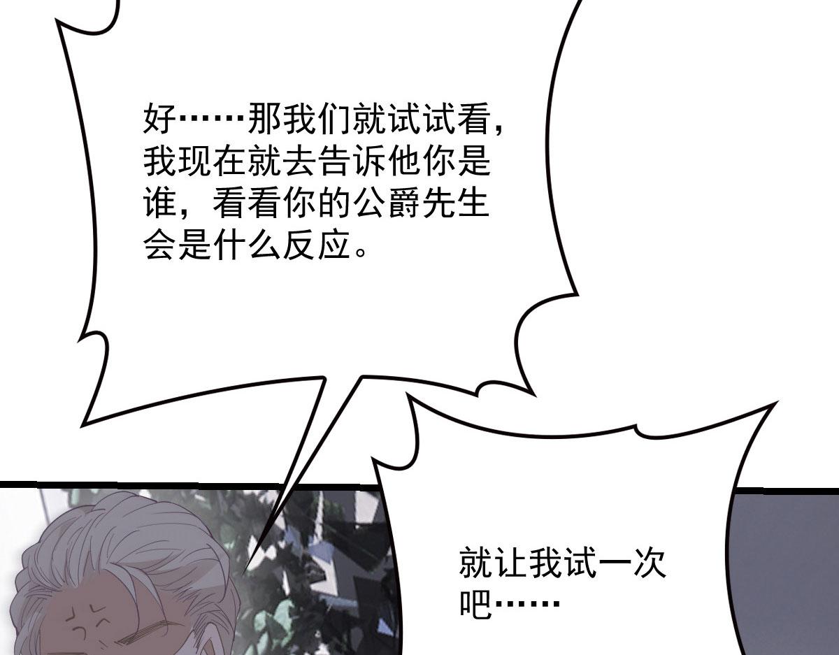 《萌宝一加一》漫画最新章节第一百四十一话 咄咄相逼免费下拉式在线观看章节第【117】张图片