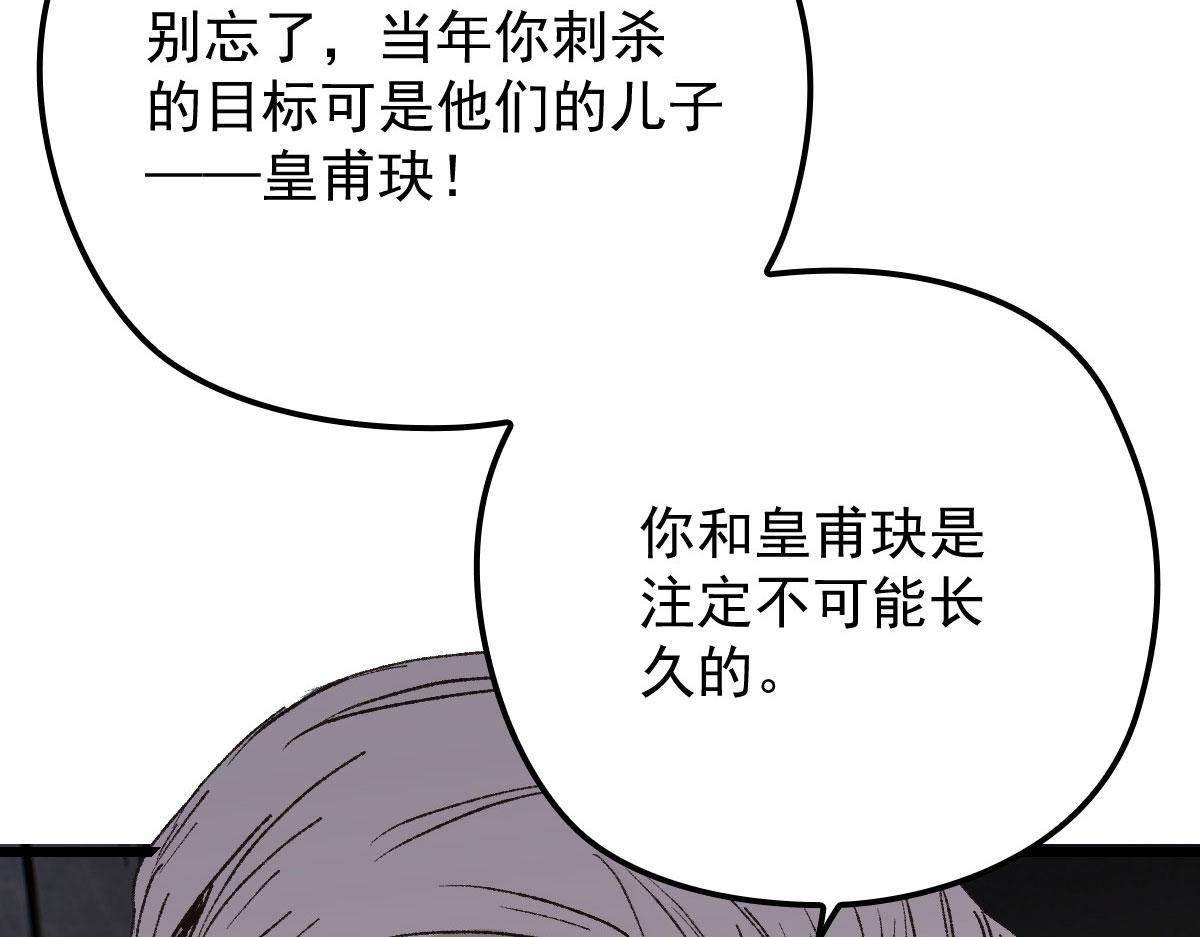 《萌宝一加一》漫画最新章节第一百四十一话 咄咄相逼免费下拉式在线观看章节第【96】张图片