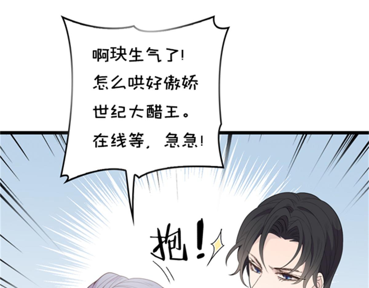 《萌宝一加一》漫画最新章节第一百四十二话 求他免费下拉式在线观看章节第【111】张图片