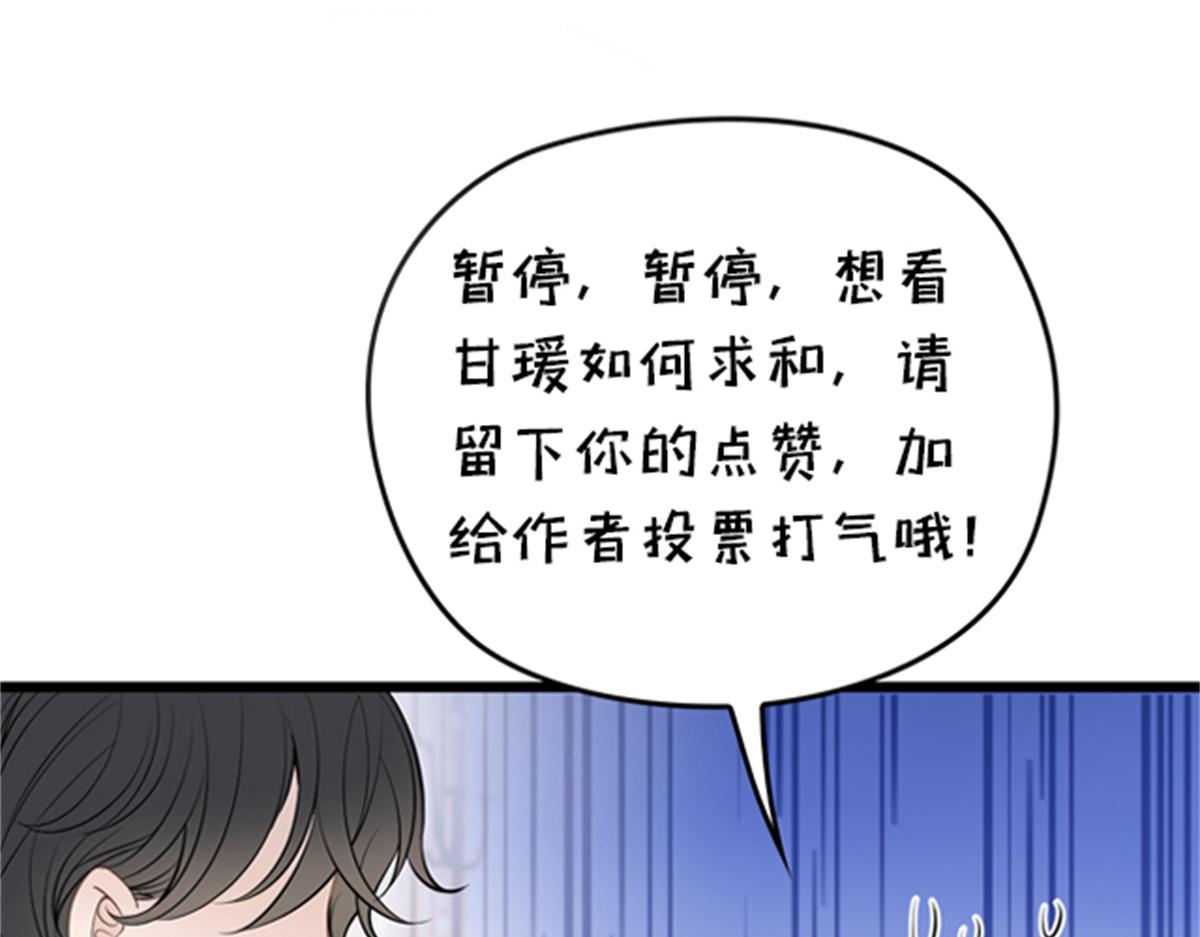 《萌宝一加一》漫画最新章节第一百四十二话 求他免费下拉式在线观看章节第【114】张图片