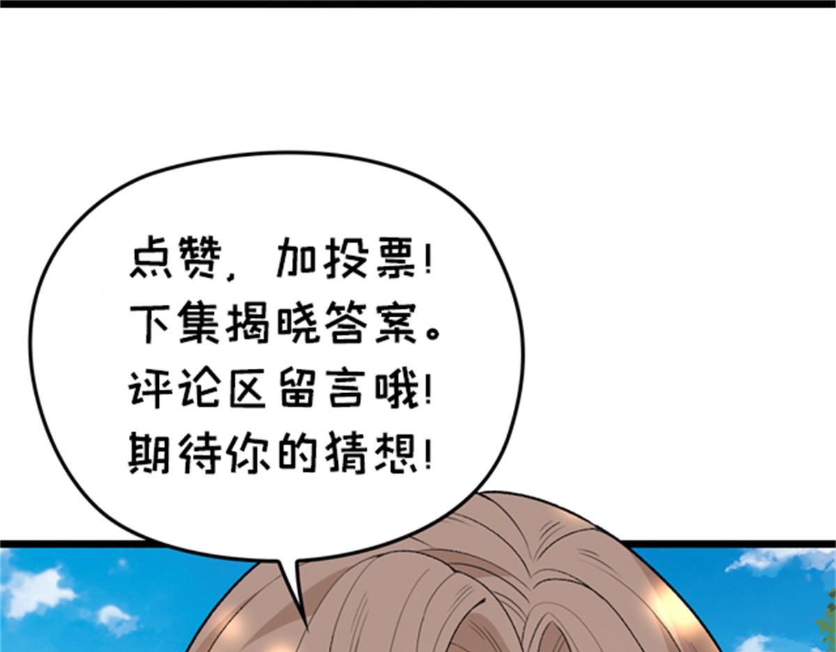 《萌宝一加一》漫画最新章节第一百四十五话 妈咪的哥哥？免费下拉式在线观看章节第【102】张图片