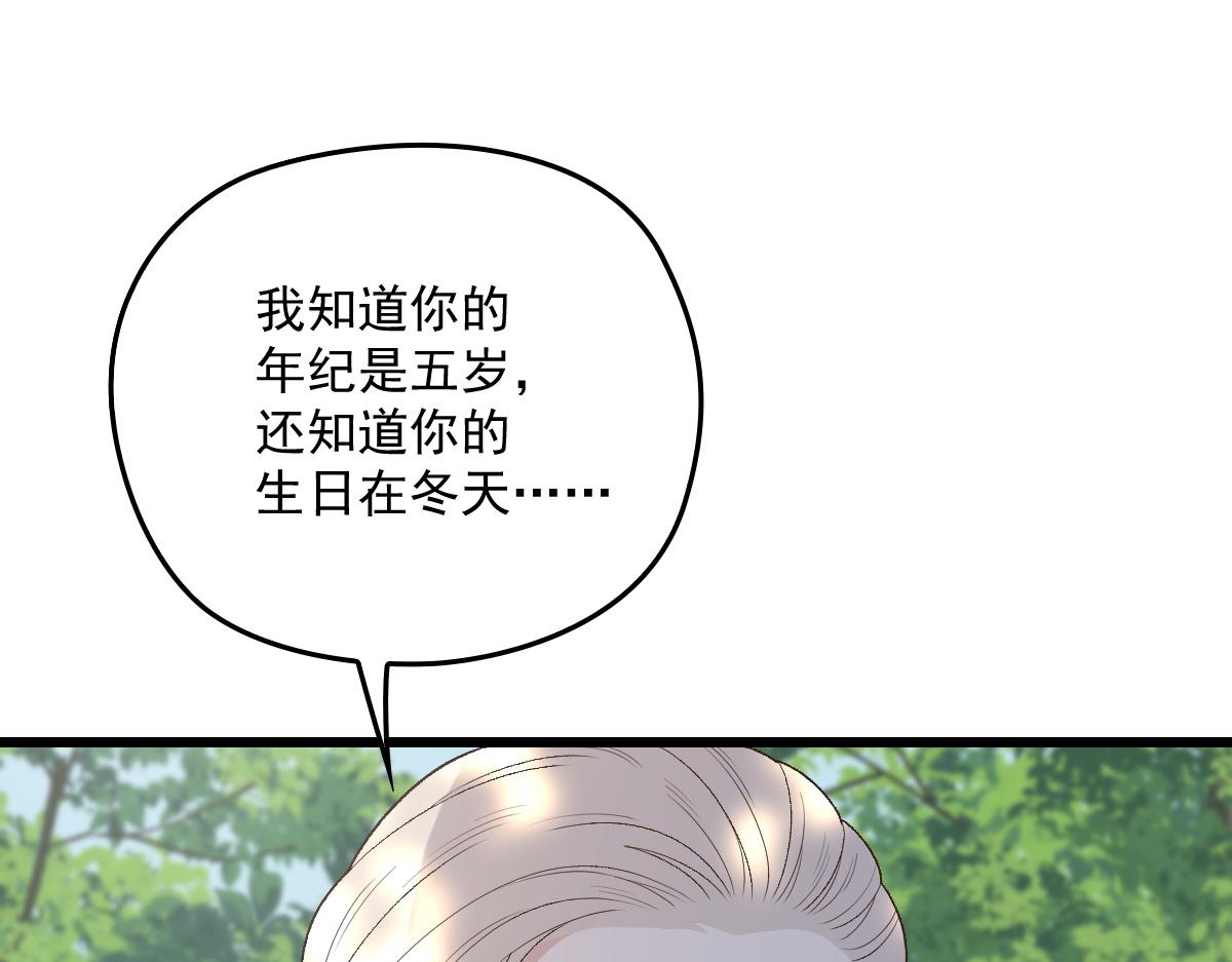 《萌宝一加一》漫画最新章节第一百四十五话 妈咪的哥哥？免费下拉式在线观看章节第【29】张图片