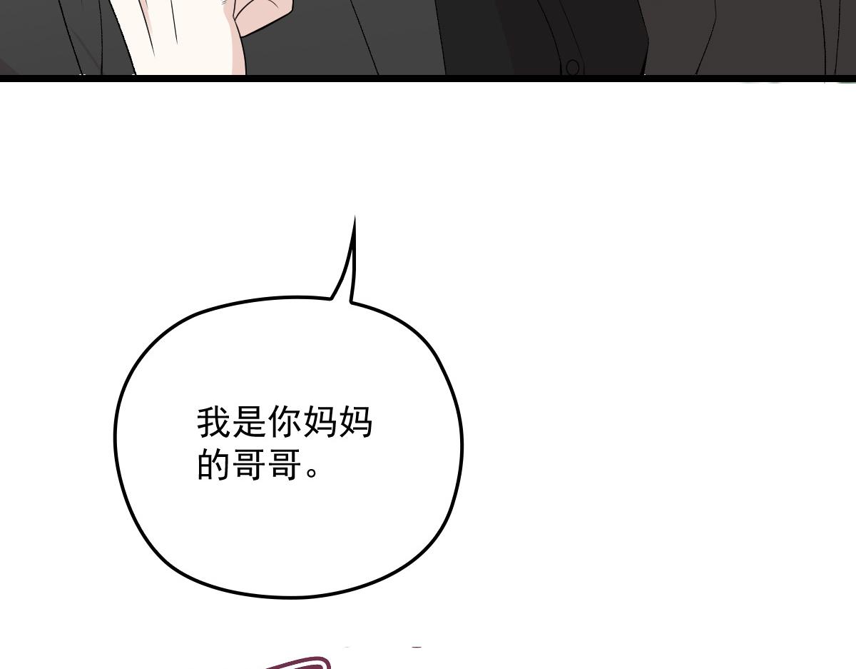 《萌宝一加一》漫画最新章节第一百四十五话 妈咪的哥哥？免费下拉式在线观看章节第【32】张图片