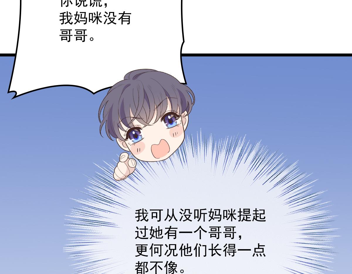 《萌宝一加一》漫画最新章节第一百四十五话 妈咪的哥哥？免费下拉式在线观看章节第【39】张图片