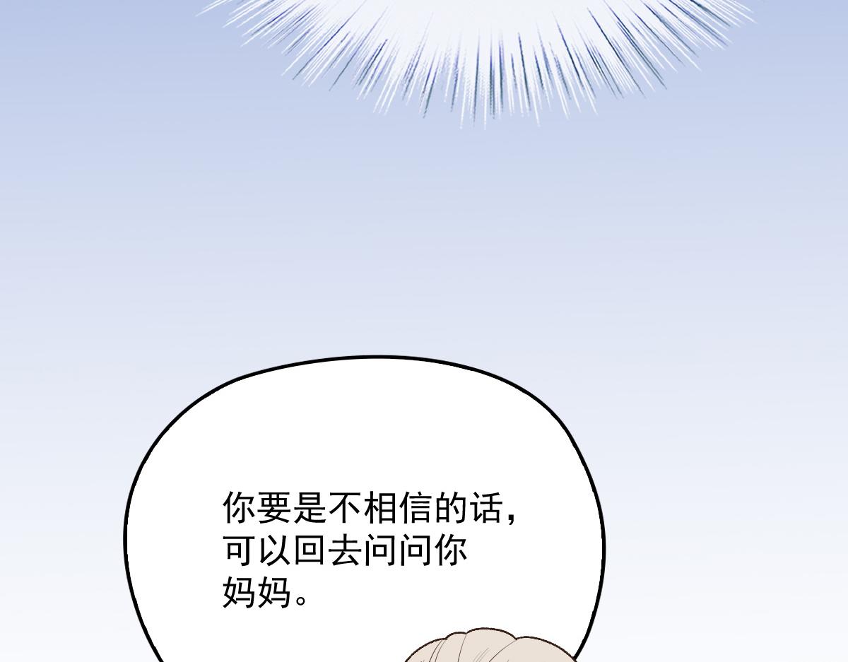 《萌宝一加一》漫画最新章节第一百四十五话 妈咪的哥哥？免费下拉式在线观看章节第【41】张图片