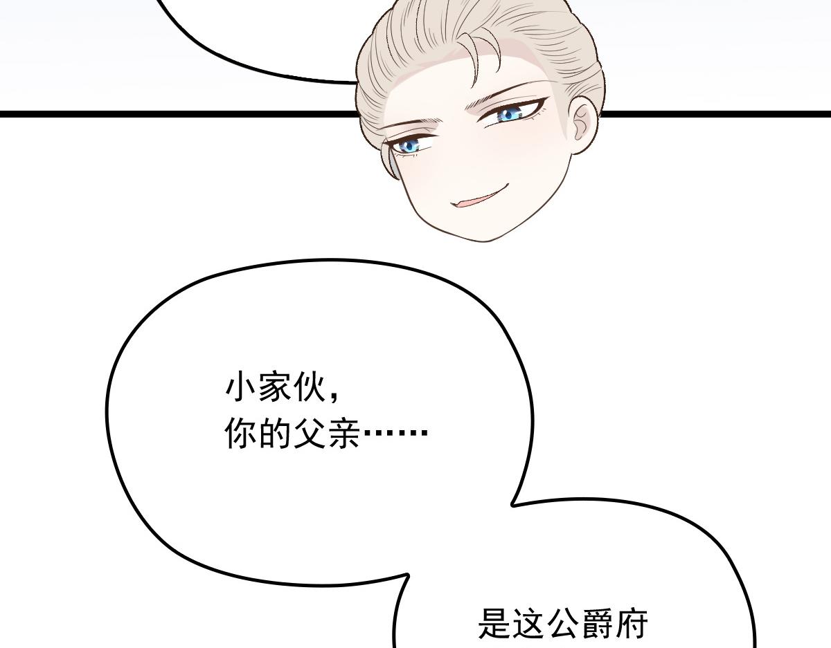 《萌宝一加一》漫画最新章节第一百四十五话 妈咪的哥哥？免费下拉式在线观看章节第【42】张图片